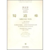 蜀道难--交响乐