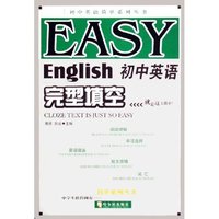 初中英语完型填空/初中英语简单系列丛书