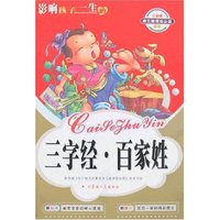 语文 (注音彩色版)-三字经·百家姓