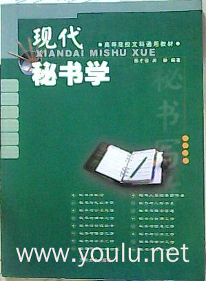 现代秘书学