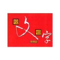 咬文嚼字(共10册1995-2004合订本)