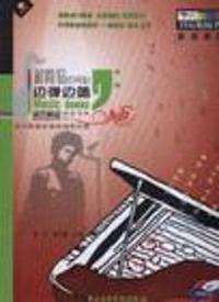 奔跑-边弹边唱-流行前沿时尚男声(超简易)(青少年版)(含CD)
