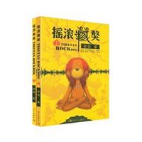 摇滚藏獒（上下）(签字版)