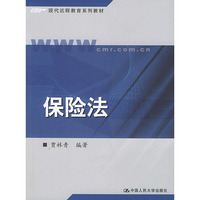 保险法