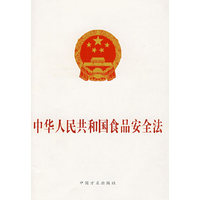 中华人民共和国食品安全法