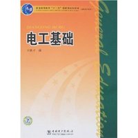 电工基础
