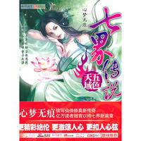 七界传说后传10（五色天域）