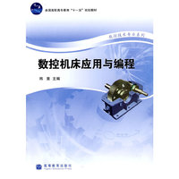 数控机床应用与编程