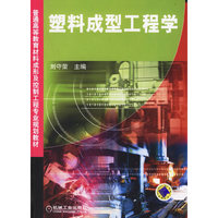塑料成型工程学