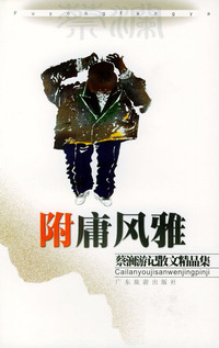 附庸风雅