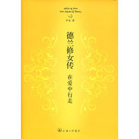 德兰修女传精装版