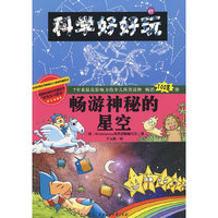畅游神秘的星空:地球科学