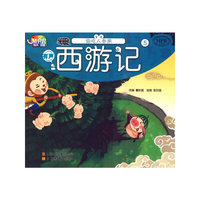西游记·偷吃人参果（MPR有声读物）