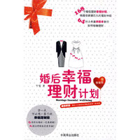 婚后幸福理财计划【青春版】