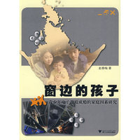 窗边的孩子-青少年电子游戏成瘾的家庭因素研究