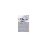 国际科学技术前沿报告 2010