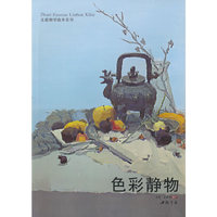 主题教学临本系列色彩静物