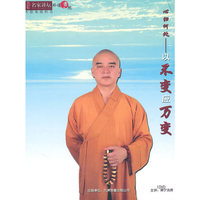 朴道书院 心归何处-以不变应万变 主讲 果宁法师 1DVD(DVD)