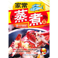家常蒸煮菜-详步图解版