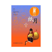 纸月