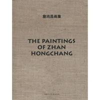 詹鸿昌画集