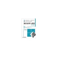数控原理与系统(第二版) 高职