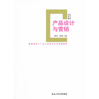 产品设计与营销