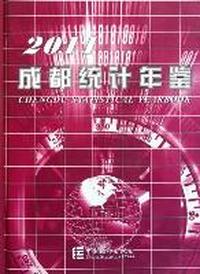 成都统计年鉴：2011