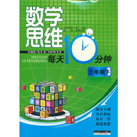 三年级下-数学思维每天10分钟