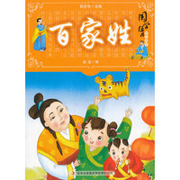 国学十大经典 百家姓