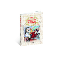中国古典文学馆：七侠五义（青少年版）