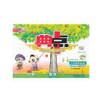 12秋典中点三年级英语WY(外研)上