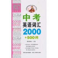 中考英语词汇2000+500词