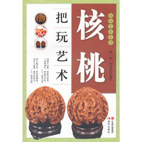 核桃把玩艺术-把玩艺术系列