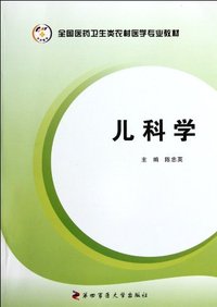 儿科学