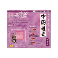 中国通史秦朝西汉东汉三国(音带)