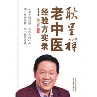 耿呈祥老中医经验方实录