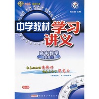 高中数学必修五 BSD：中学教材学习讲义
