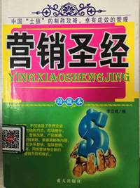 营销圣经