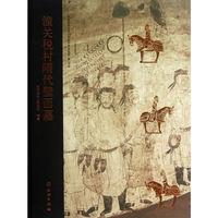潼关税村隋代壁画墓-(全2册)