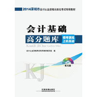 2014深圳市会计基础2013-7-1