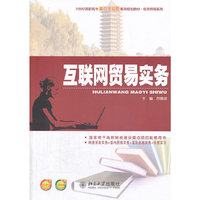 互联网贸易实务