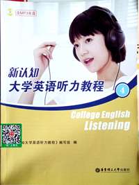 新认知大学英语听力教程4