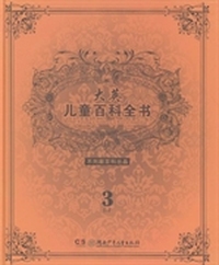 大英儿童百科全书：3：E-F