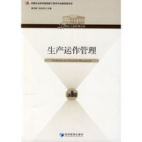 生产运作管理