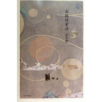 北极村童话