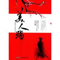 美人殇