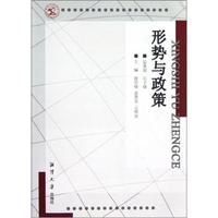 形势与政策