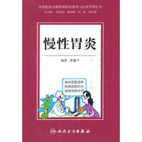 慢性胃炎