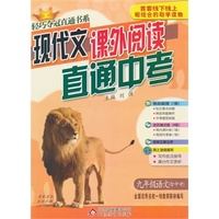 九年级语文现代文课外阅读 直通中考